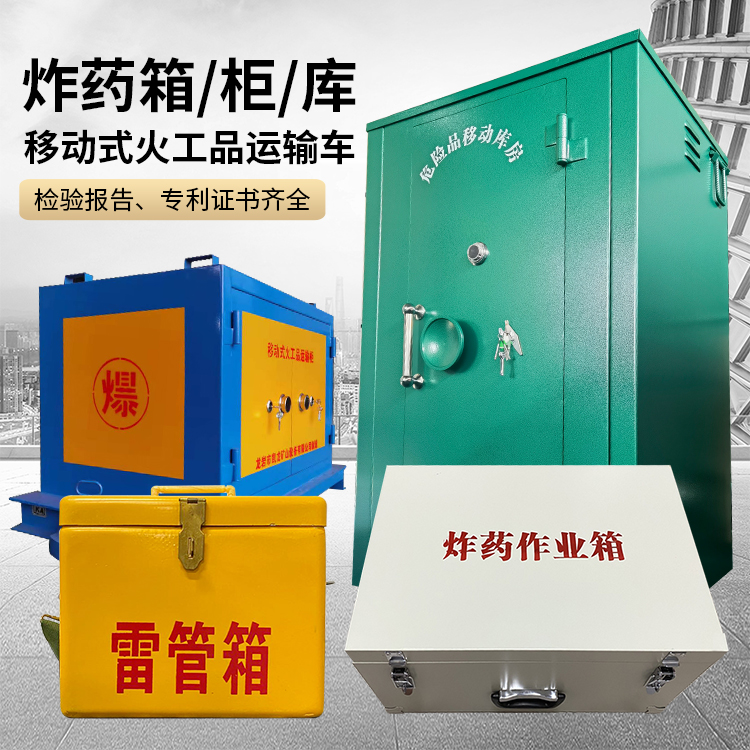 顺庆易爆品存放柜 炸药柜 凯龙火工品存放柜型号解析与核心功能